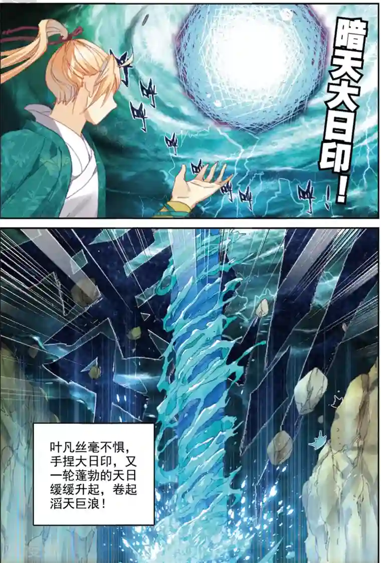 遮天第282话 乘胜追击1