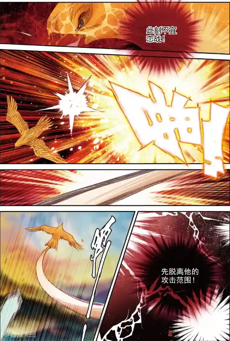 遮天第282话 乘胜追击1