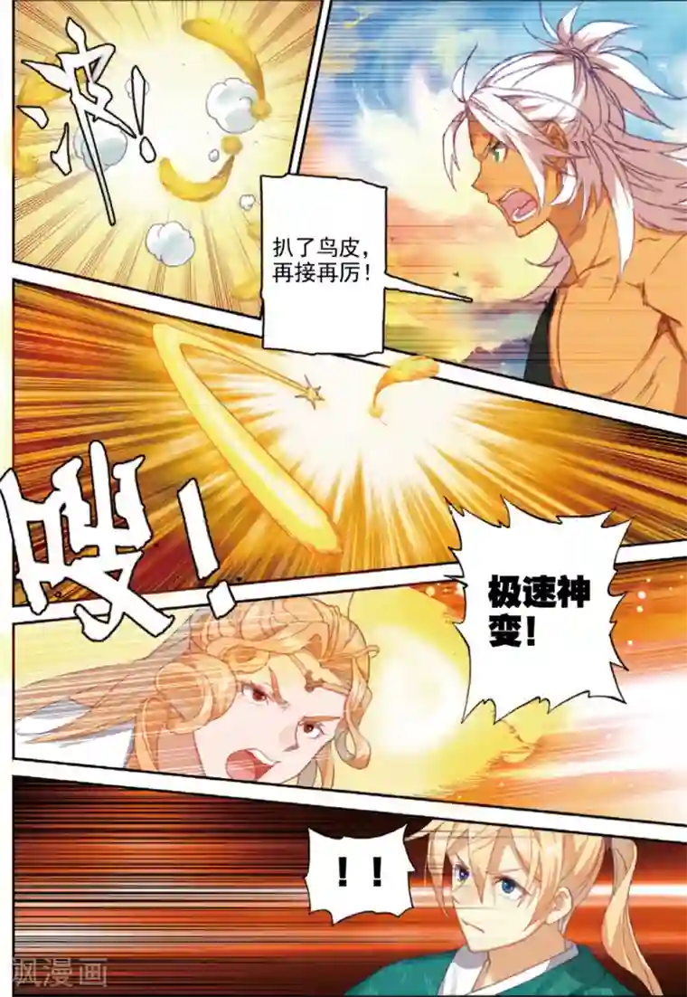 遮天第283话 乘胜追击2