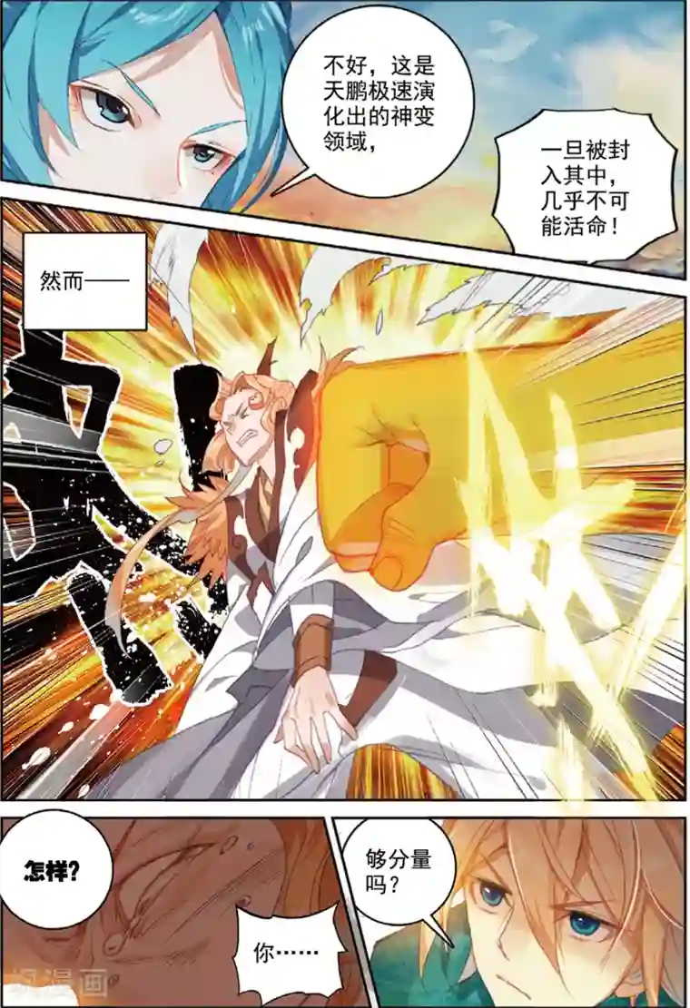 遮天第283话 乘胜追击2