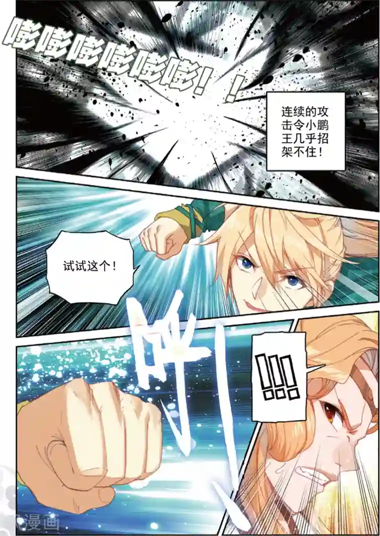 jing液堵住H第283话 乘胜追击2