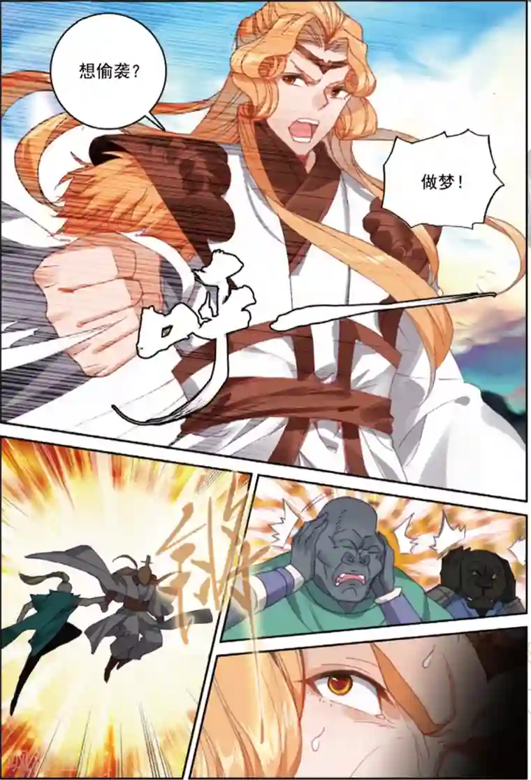 遮天第283话 乘胜追击2