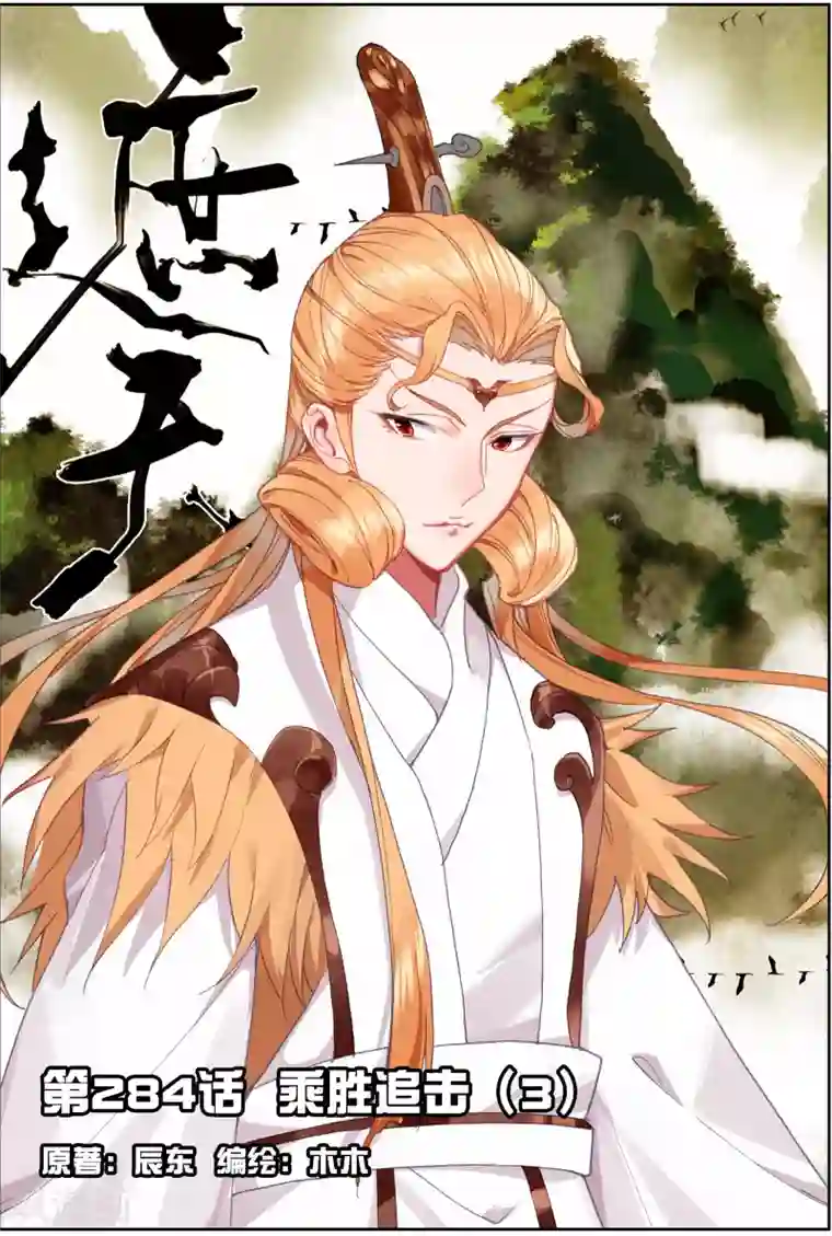 遮天第284话 乘胜追击3