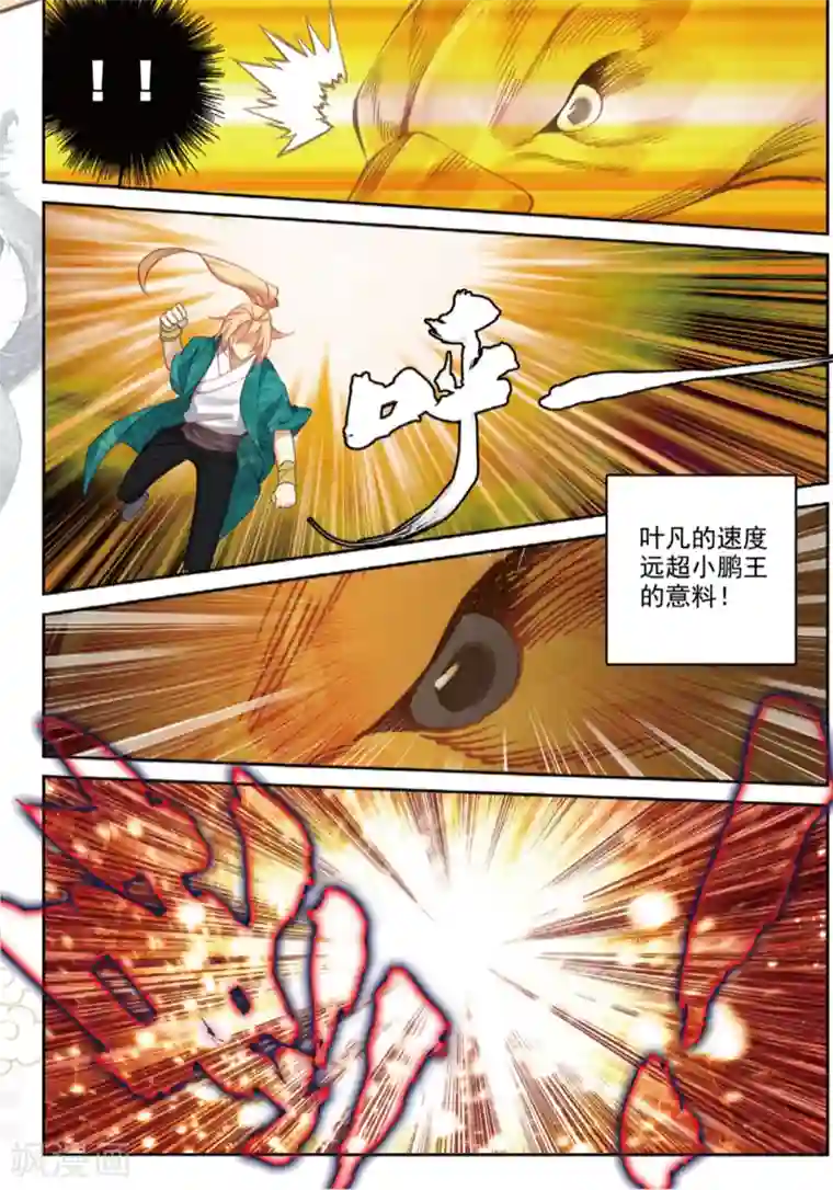 遮天第284话 乘胜追击3