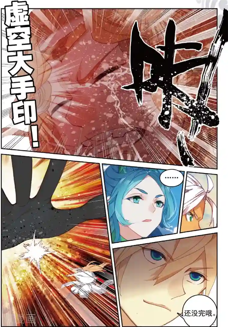 遮天第284话 乘胜追击3