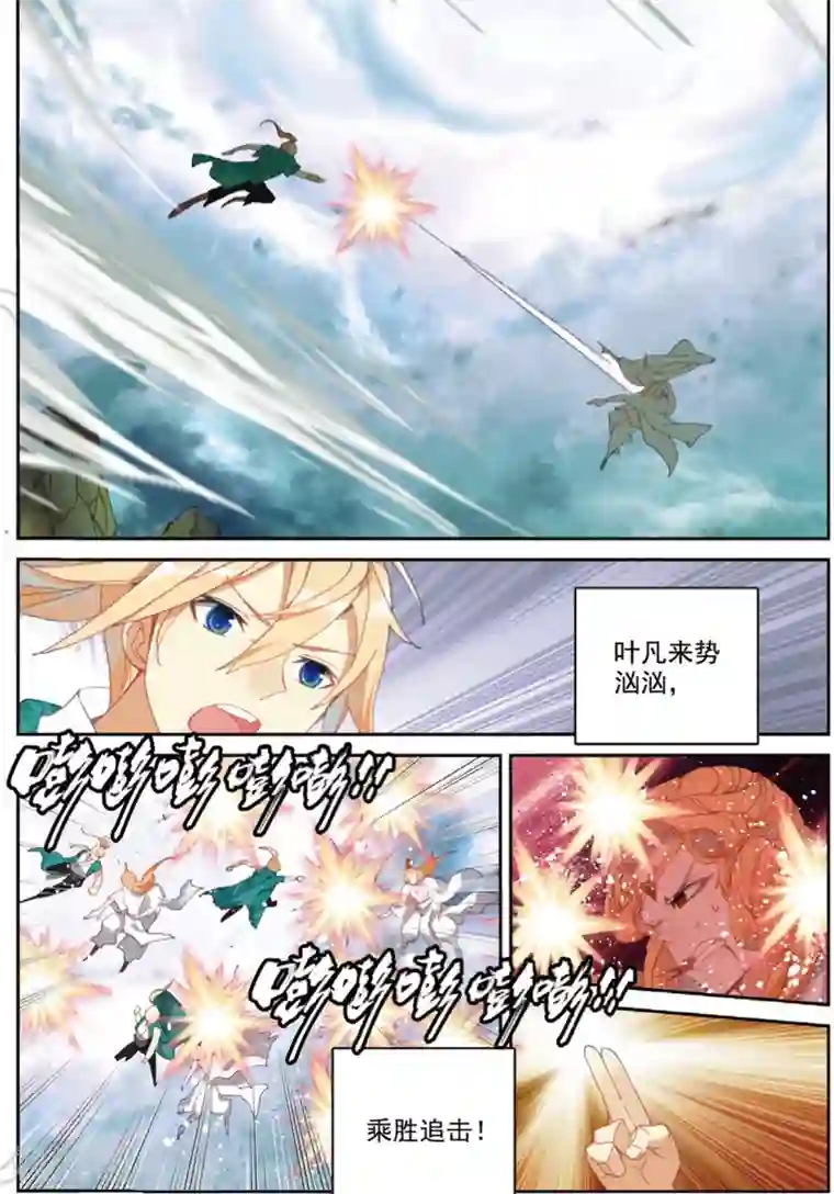 遮天第284话 乘胜追击3