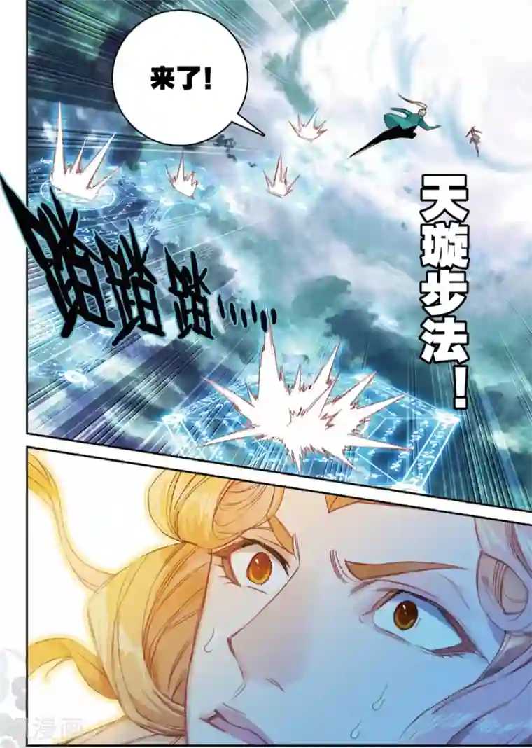 遮天第284话 乘胜追击3