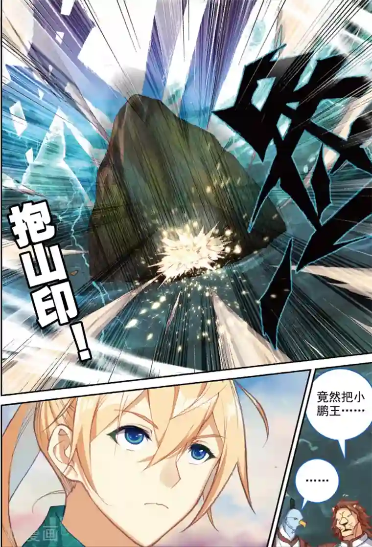 遮天第284话 乘胜追击3