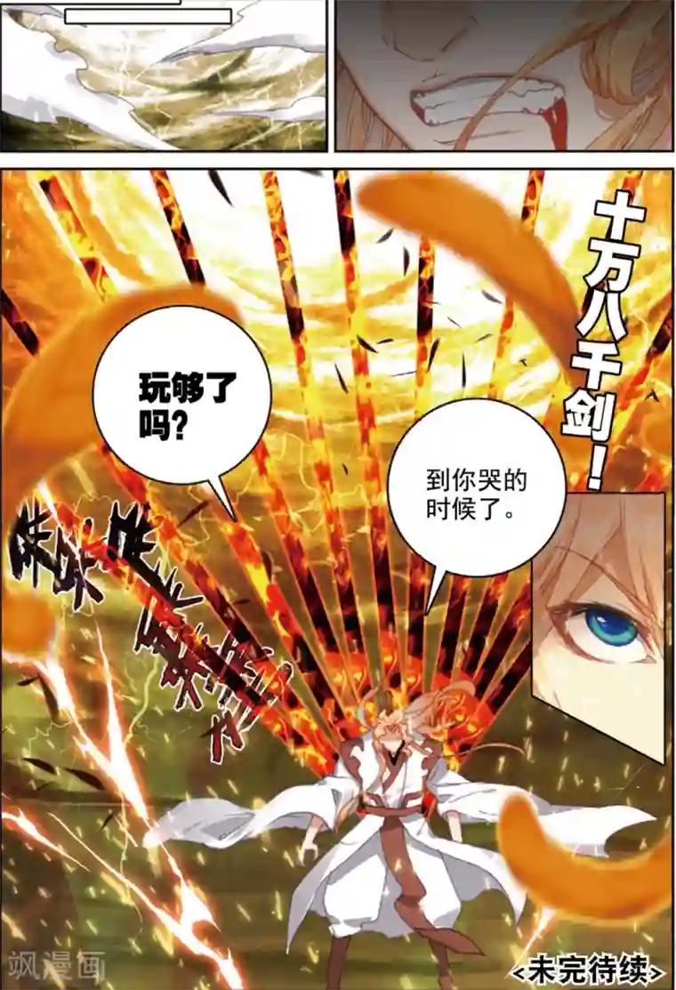 遮天第284话 乘胜追击3