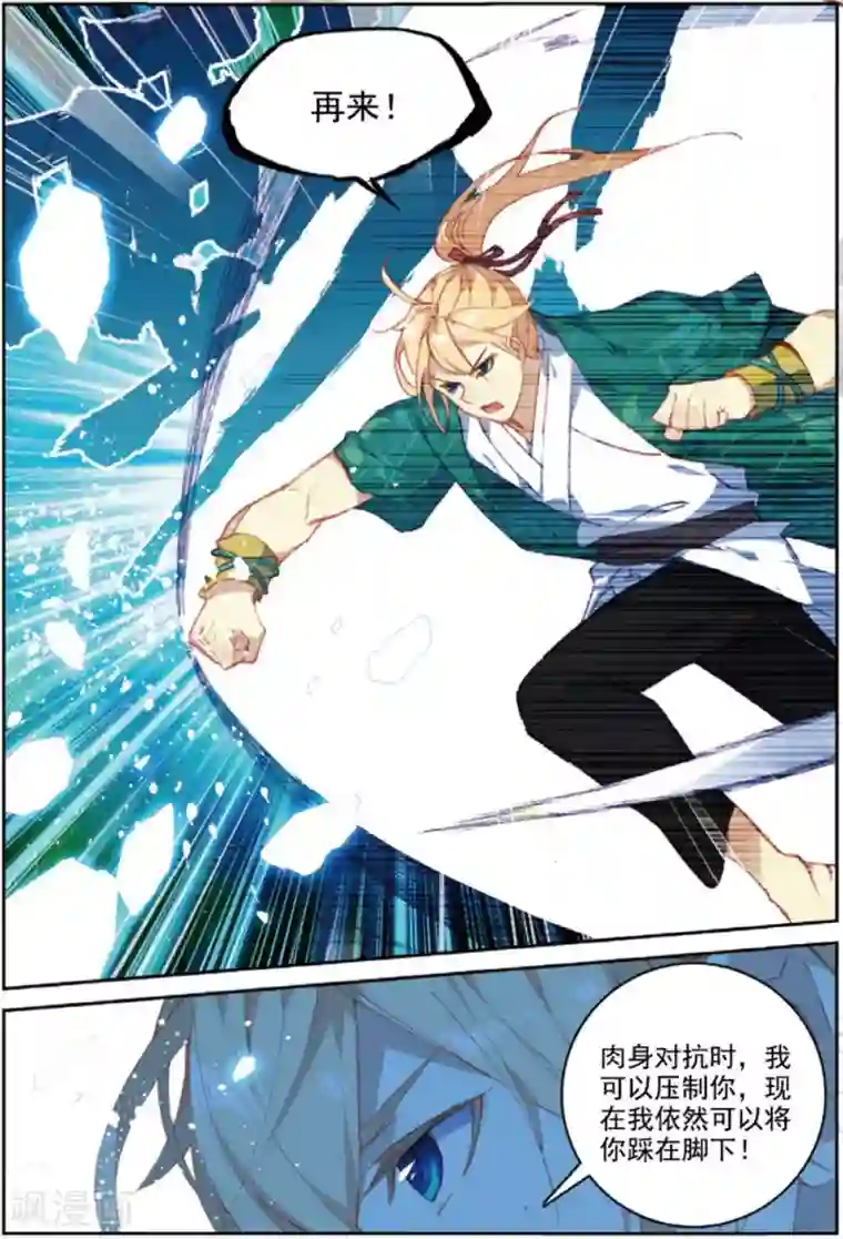 遮天第285话 万剑归一1