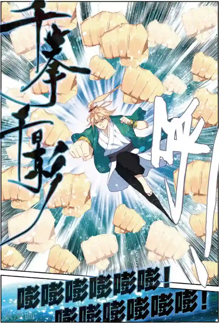 遮天第285话 万剑归一1