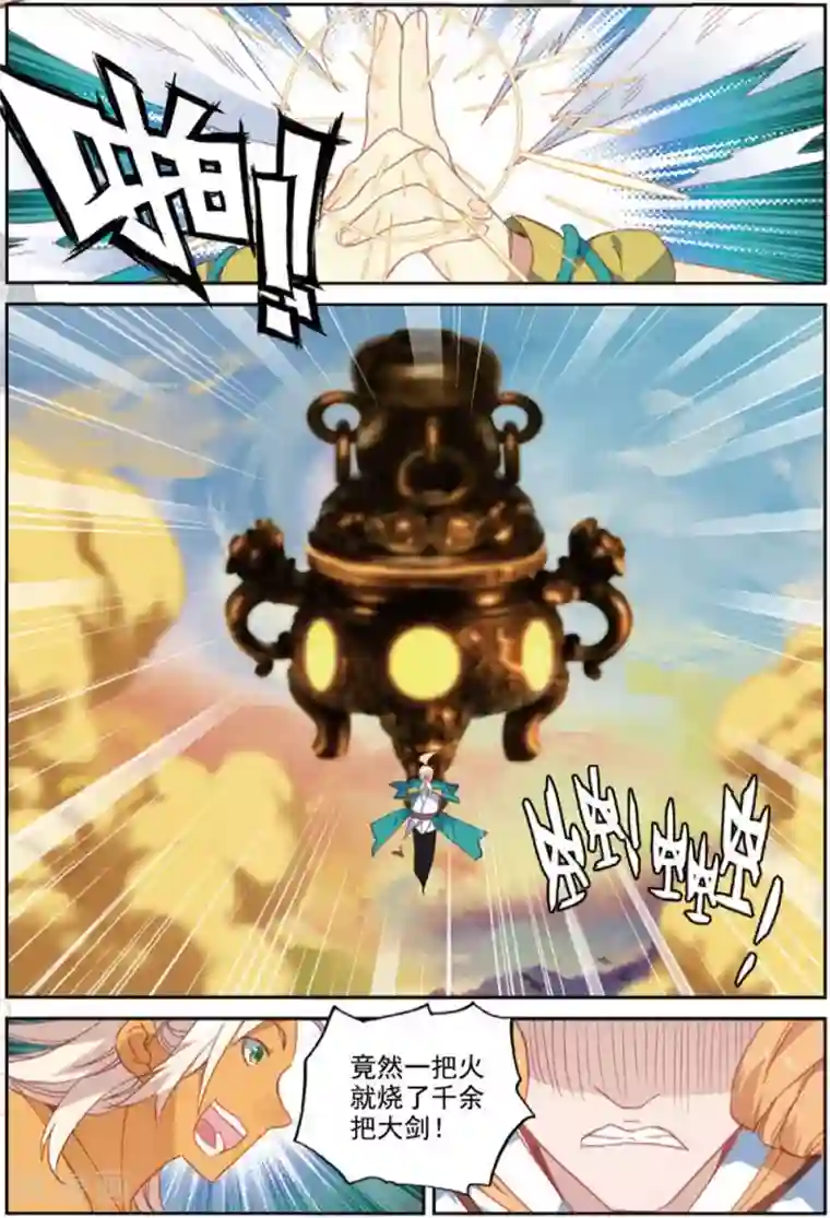 遮天第287话 万剑归一3