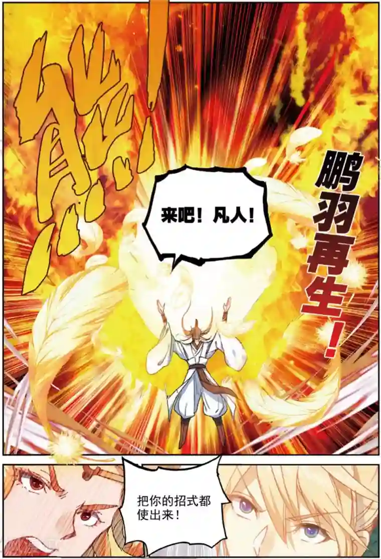 遮天第287话 万剑归一3