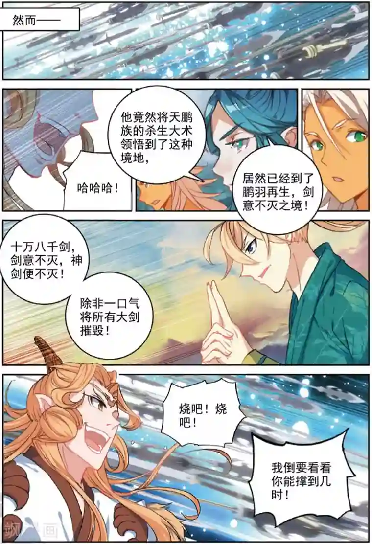 遮天第287话 万剑归一3