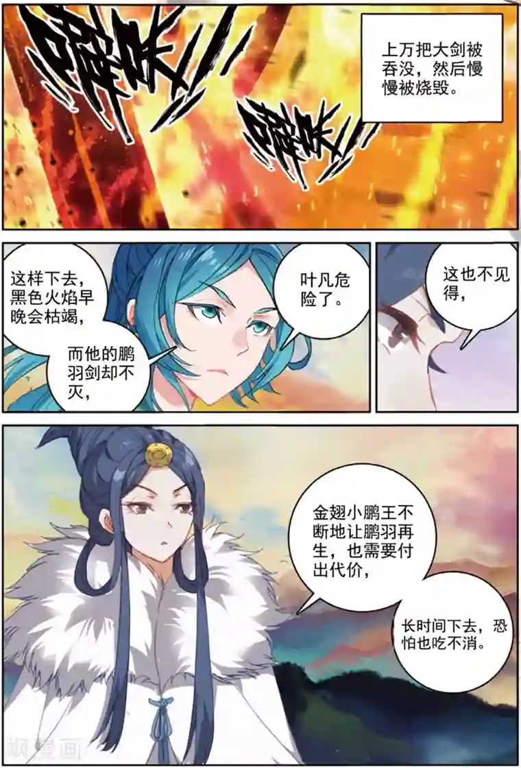 遮天第287话 万剑归一3