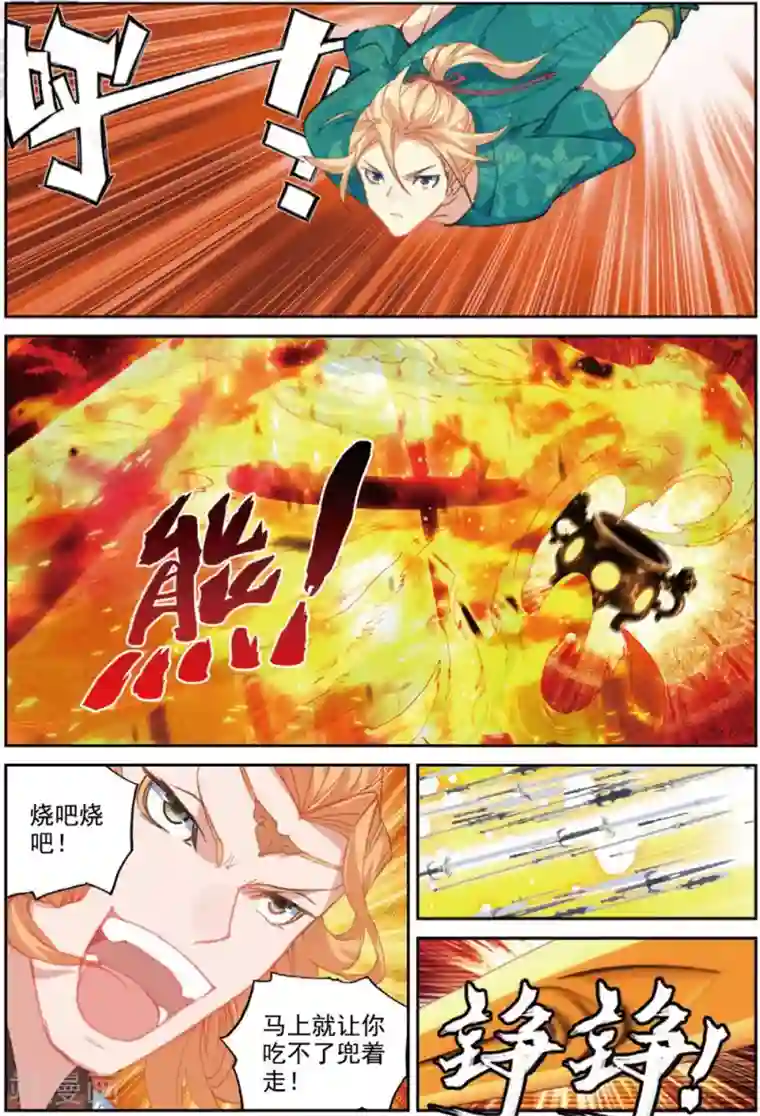 遮天第287话 万剑归一3