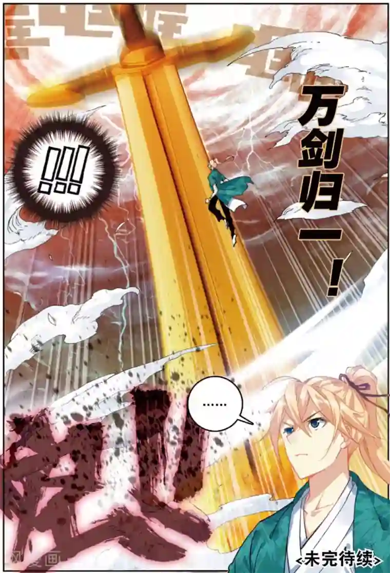 遮天第287话 万剑归一3