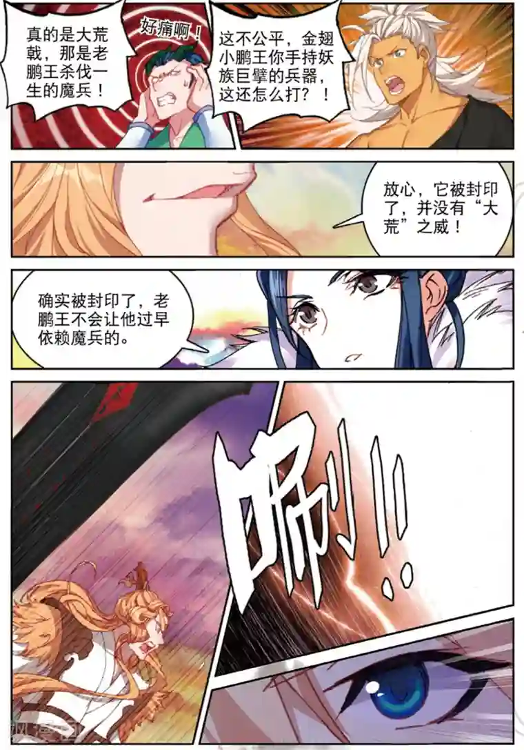 遮天第288话 以石击卵1