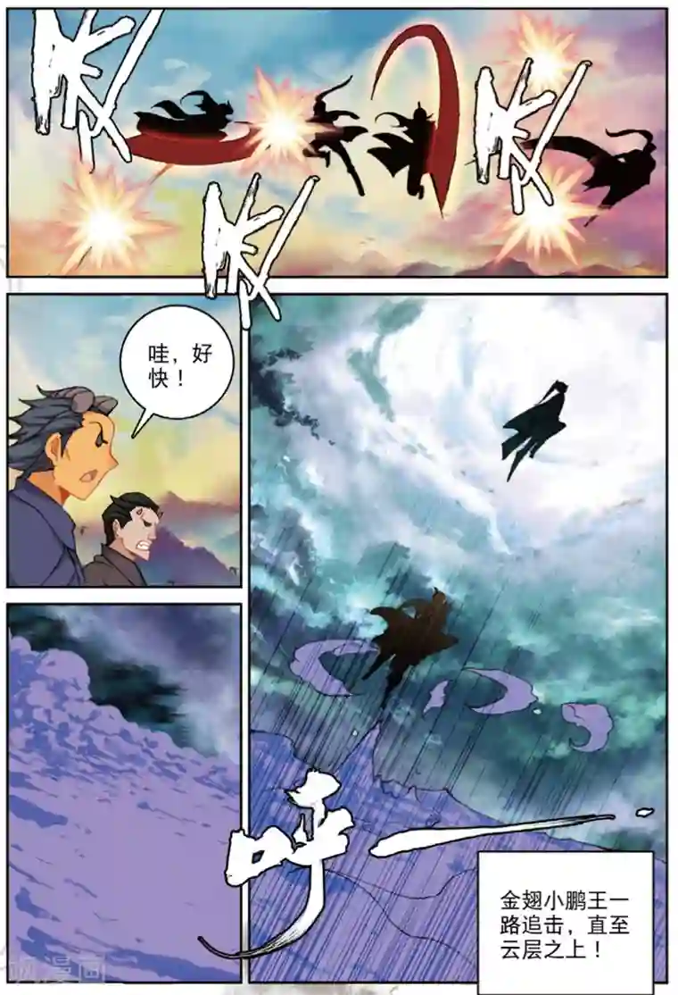 遮天第289话 以石击卵2