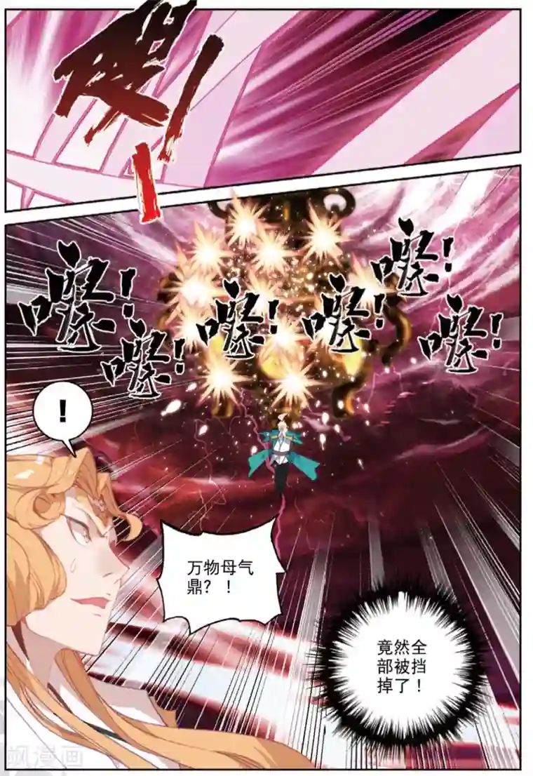 遮天第289话 以石击卵2