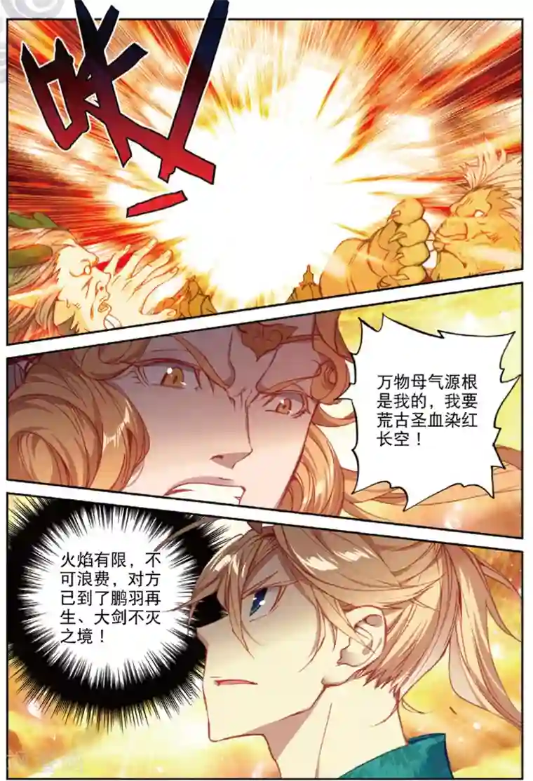 遮天第289话 以石击卵2