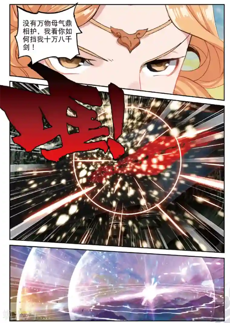 遮天第290话 以石击卵3