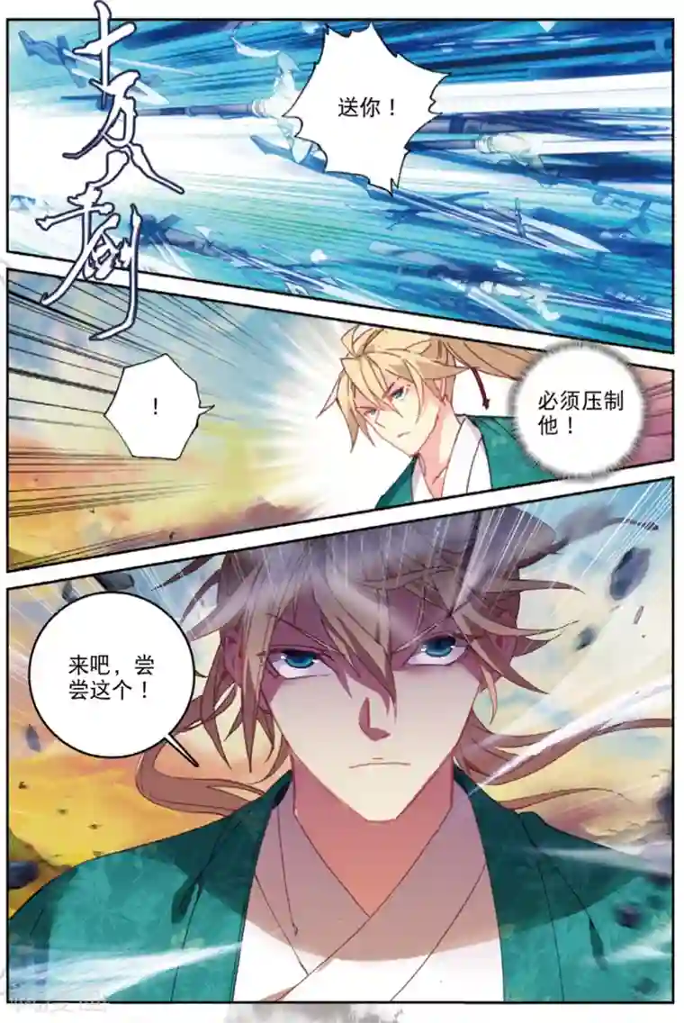 遮天第290话 以石击卵3