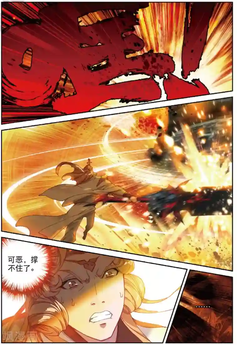 遮天第290话 以石击卵3