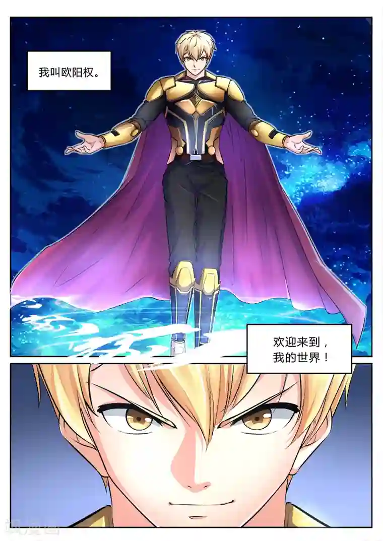 塑梦师第1话 我就是神1