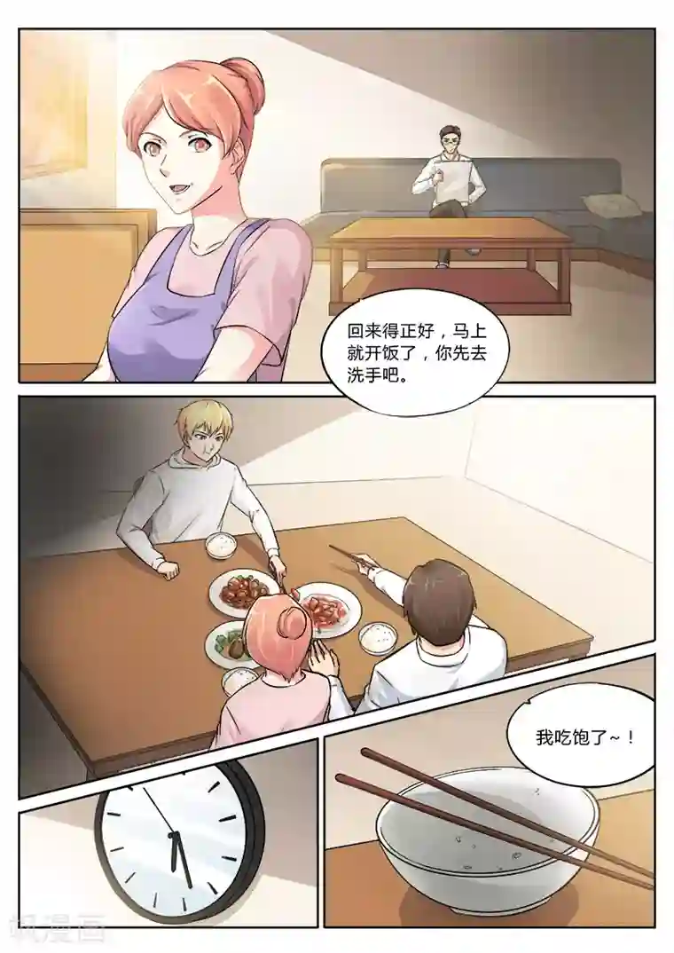 塑梦师第1话 我就是神1