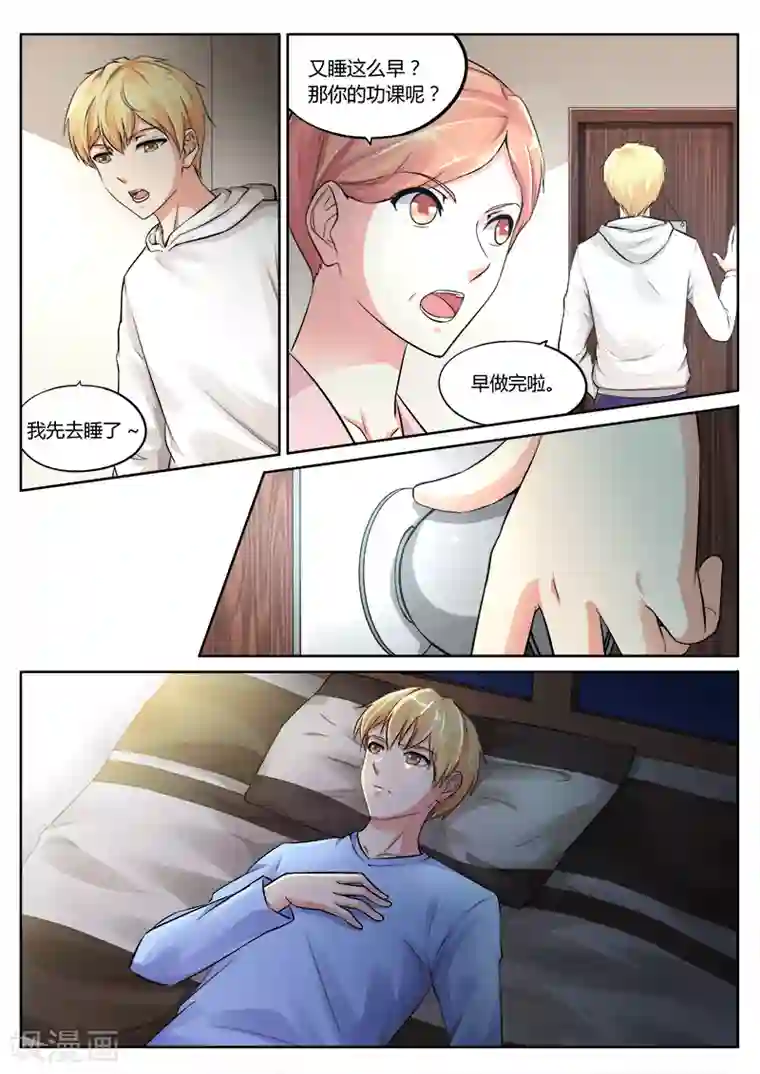 塑梦师第1话 我就是神1