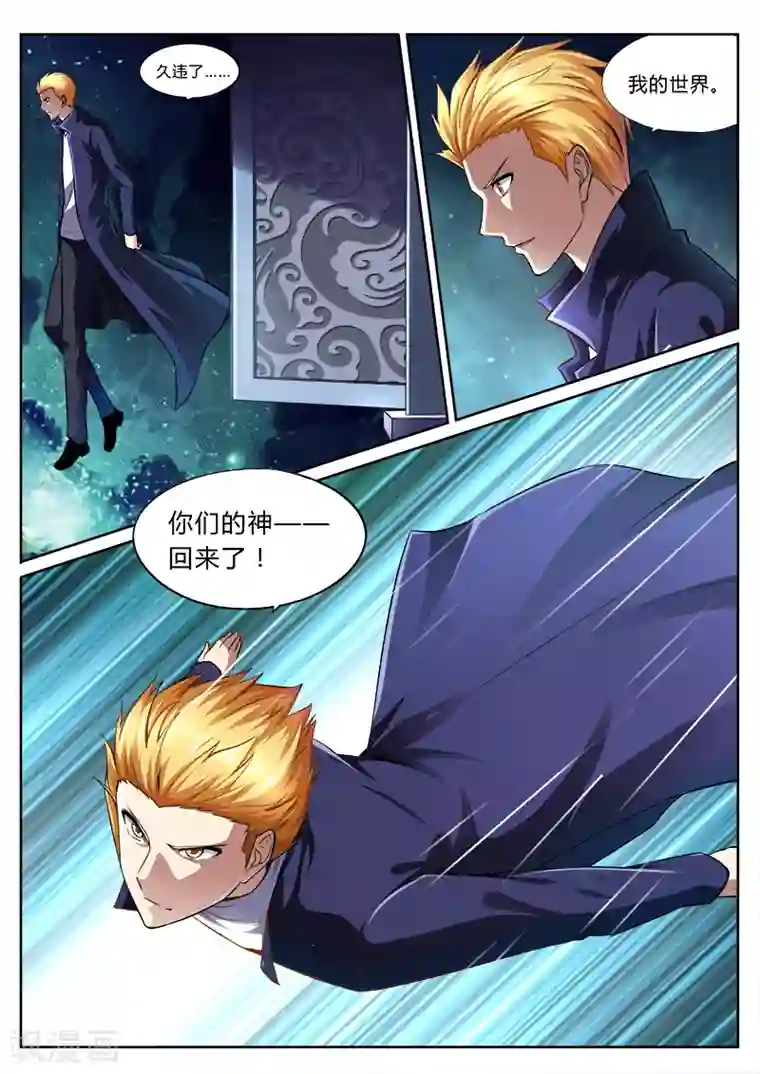 塑梦师第2话 我就是神2