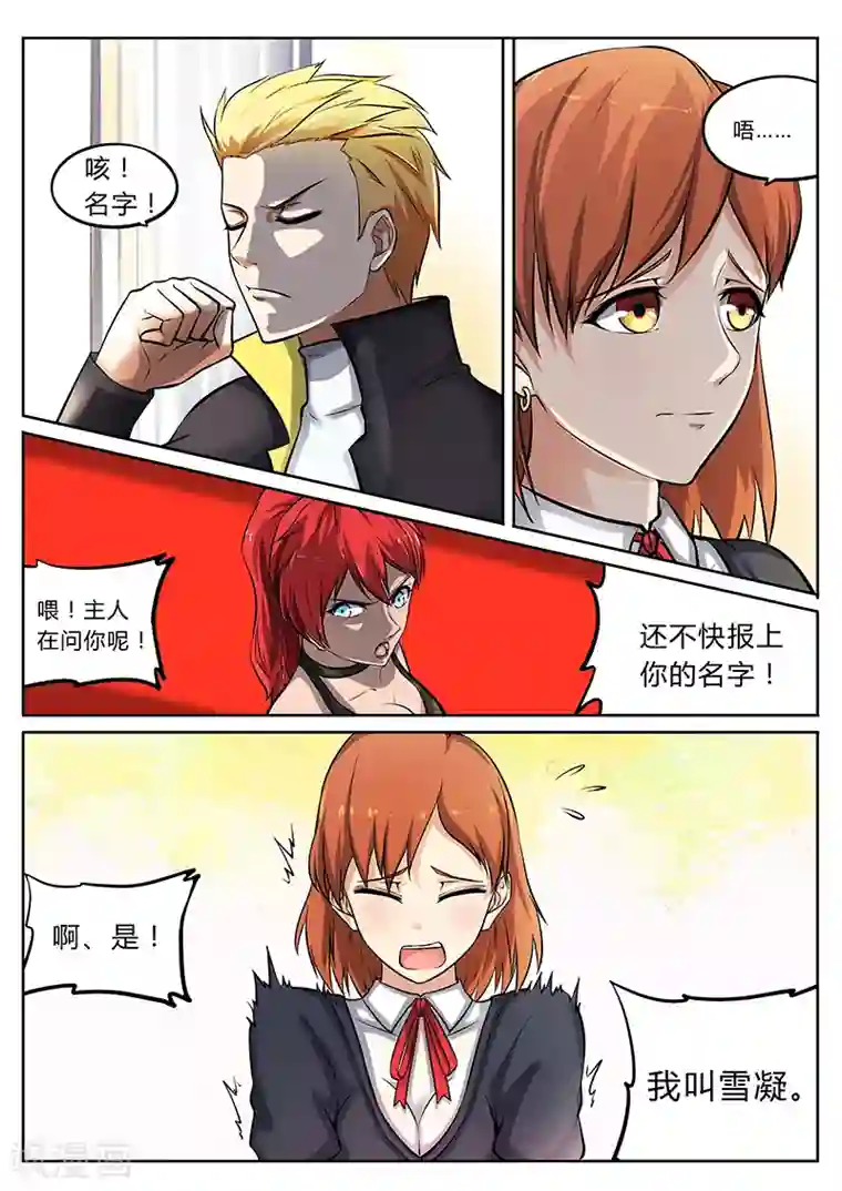 塑梦师第2话 我就是神2