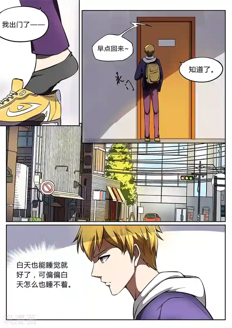 塑梦师第2话 我就是神2