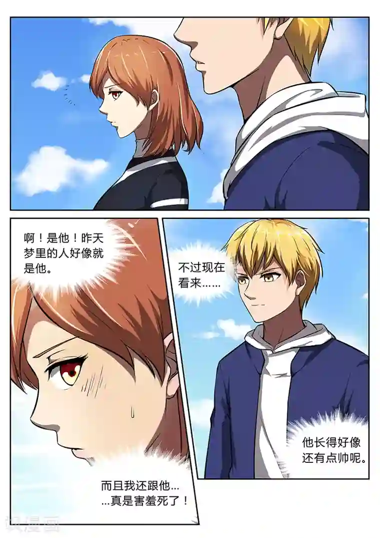 塑梦师第2话 我就是神2