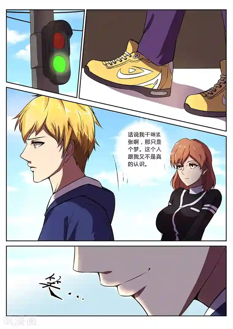 塑梦师第2话 我就是神2