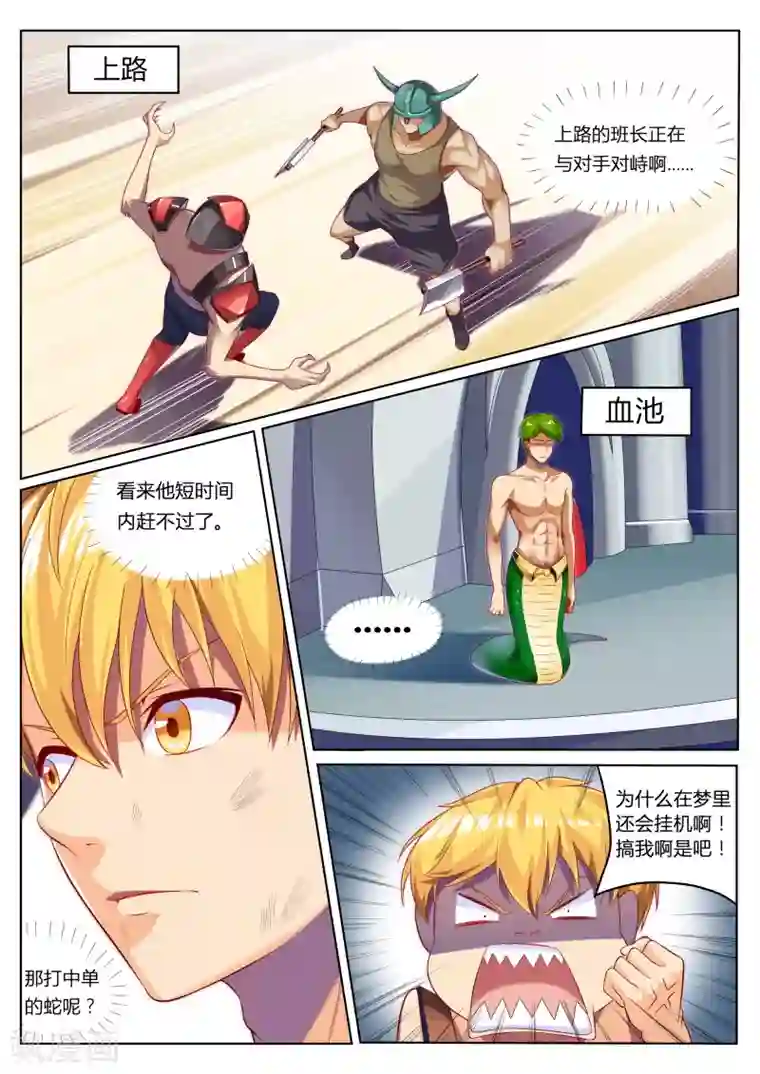 塑梦师第5话 浪完还需队友救场