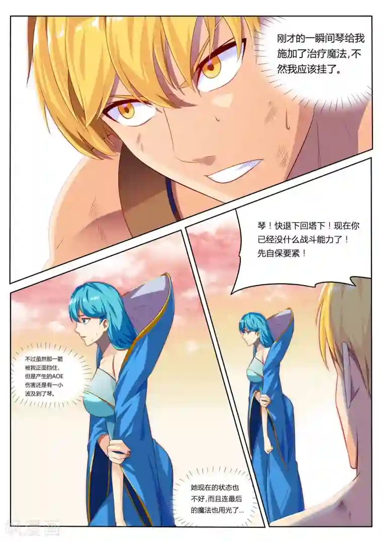 塑梦师第5话 浪完还需队友救场