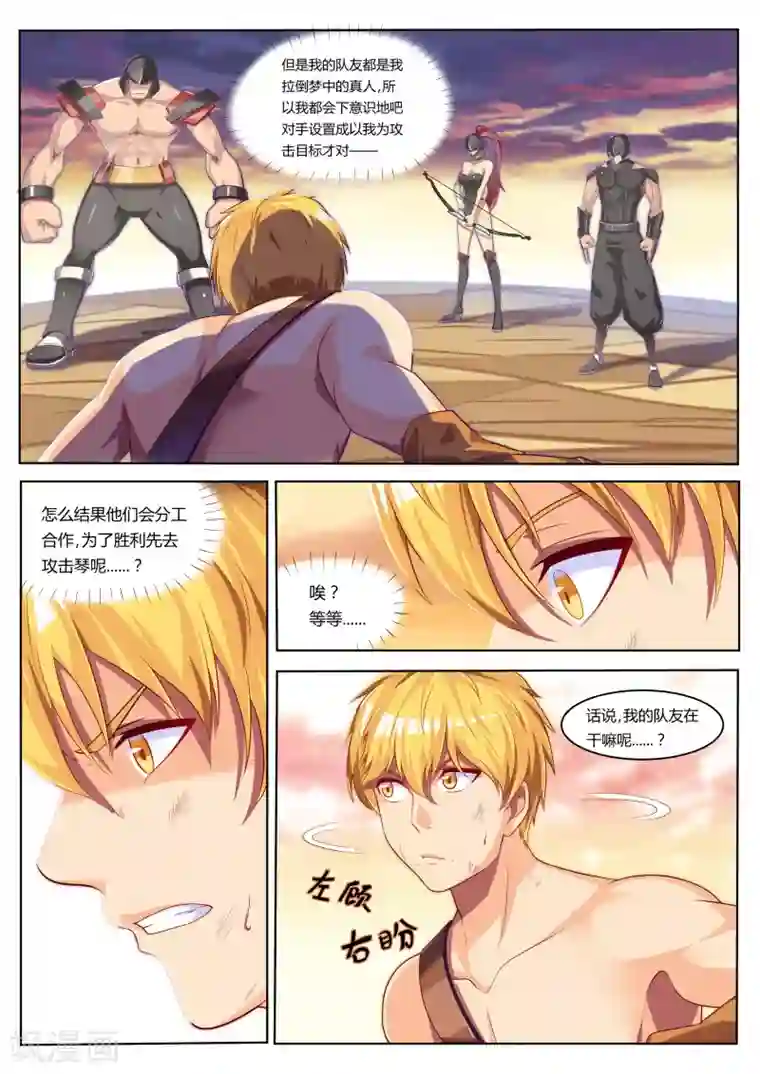 塑梦师第5话 浪完还需队友救场