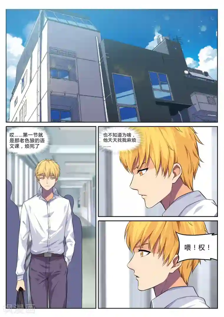 塑梦师第7话 老师，小心做噩梦呦