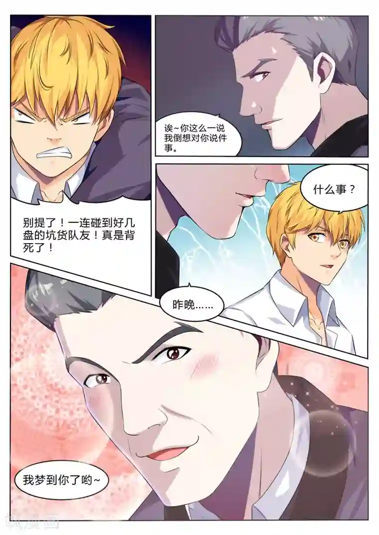 塑梦师第7话 老师，小心做噩梦呦