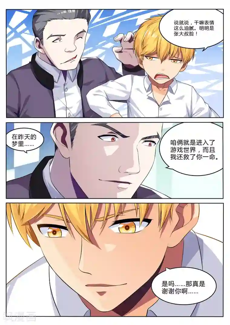 塑梦师第7话 老师，小心做噩梦呦