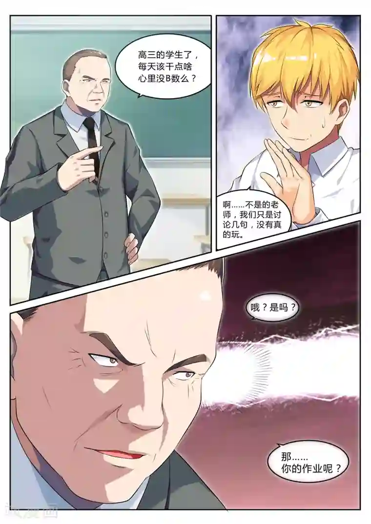 塑梦师第7话 老师，小心做噩梦呦