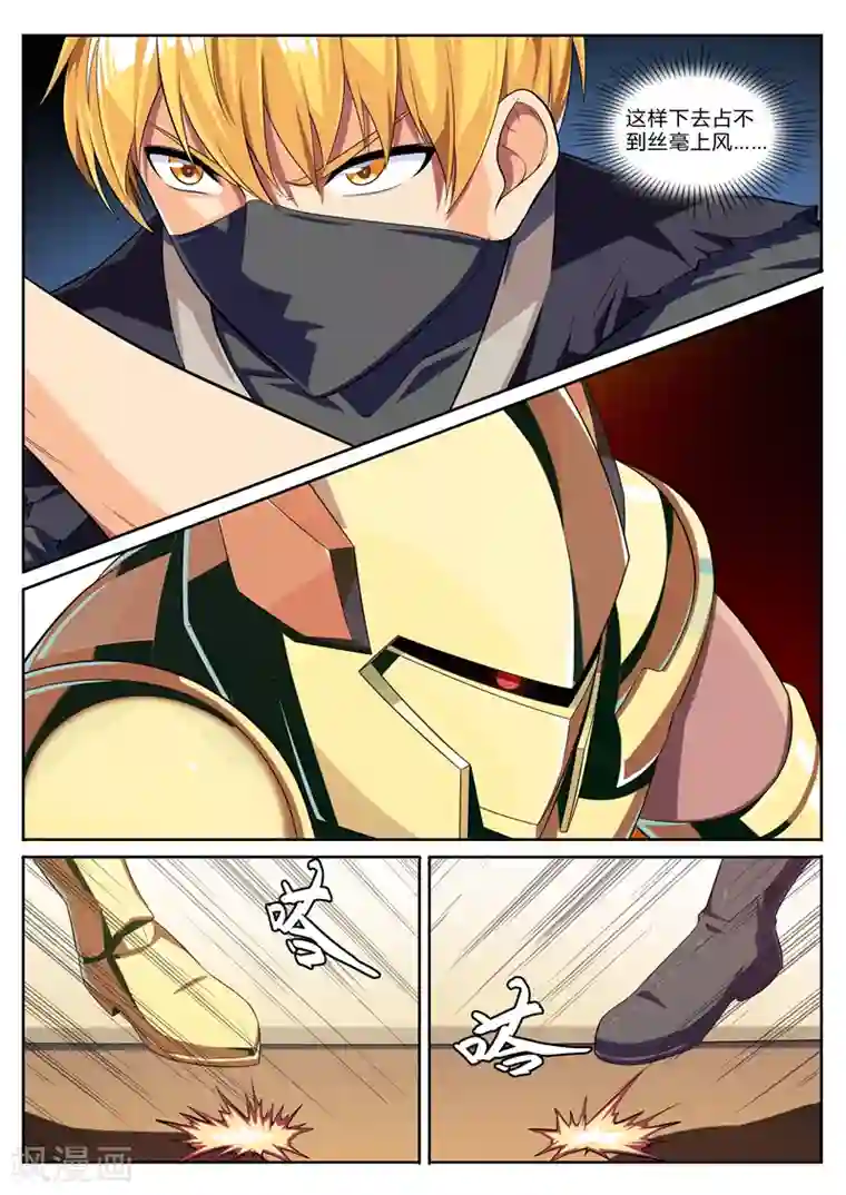 塑梦师第8话 穷途末路金甲现