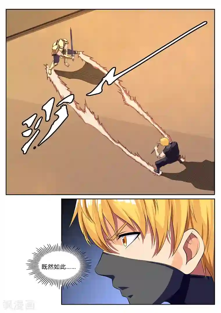 塑梦师第8话 穷途末路金甲现