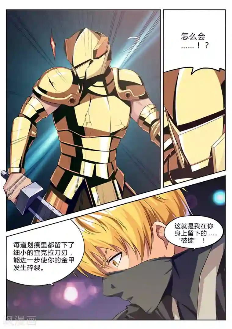 塑梦师第9话 老师我是坏学生啊