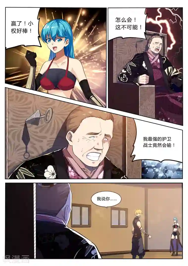 塑梦师第9话 老师我是坏学生啊