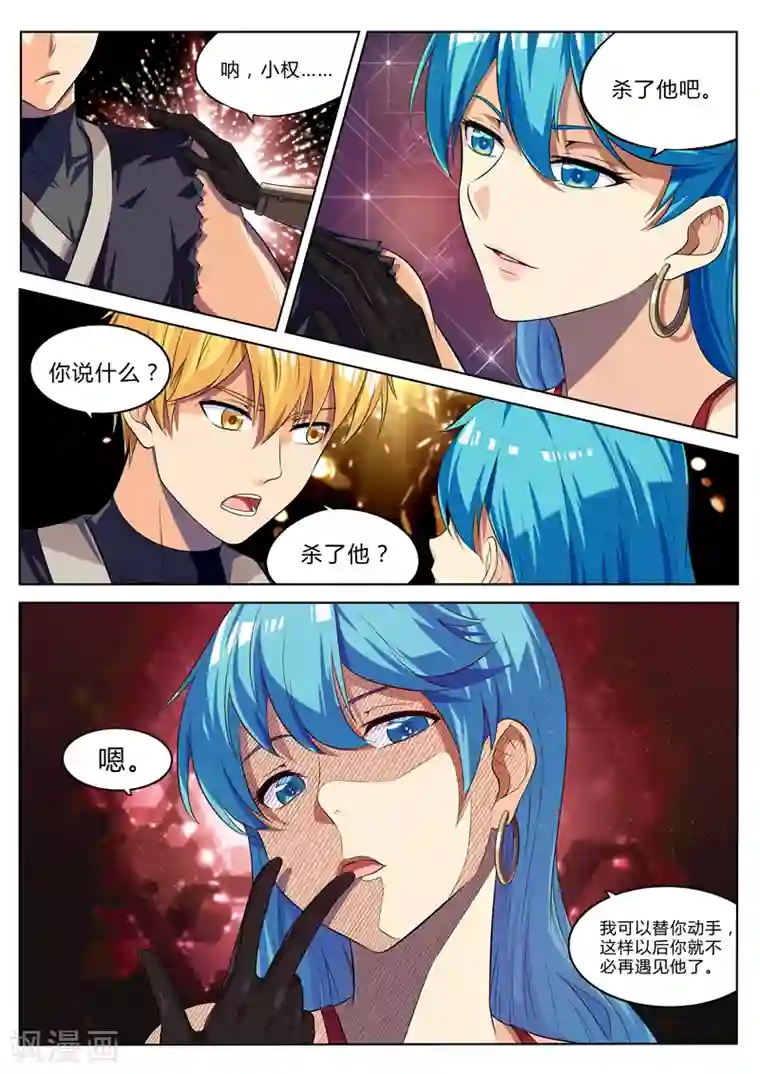 塑梦师第9话 老师我是坏学生啊