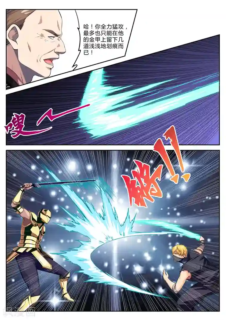 塑梦师第9话 老师我是坏学生啊