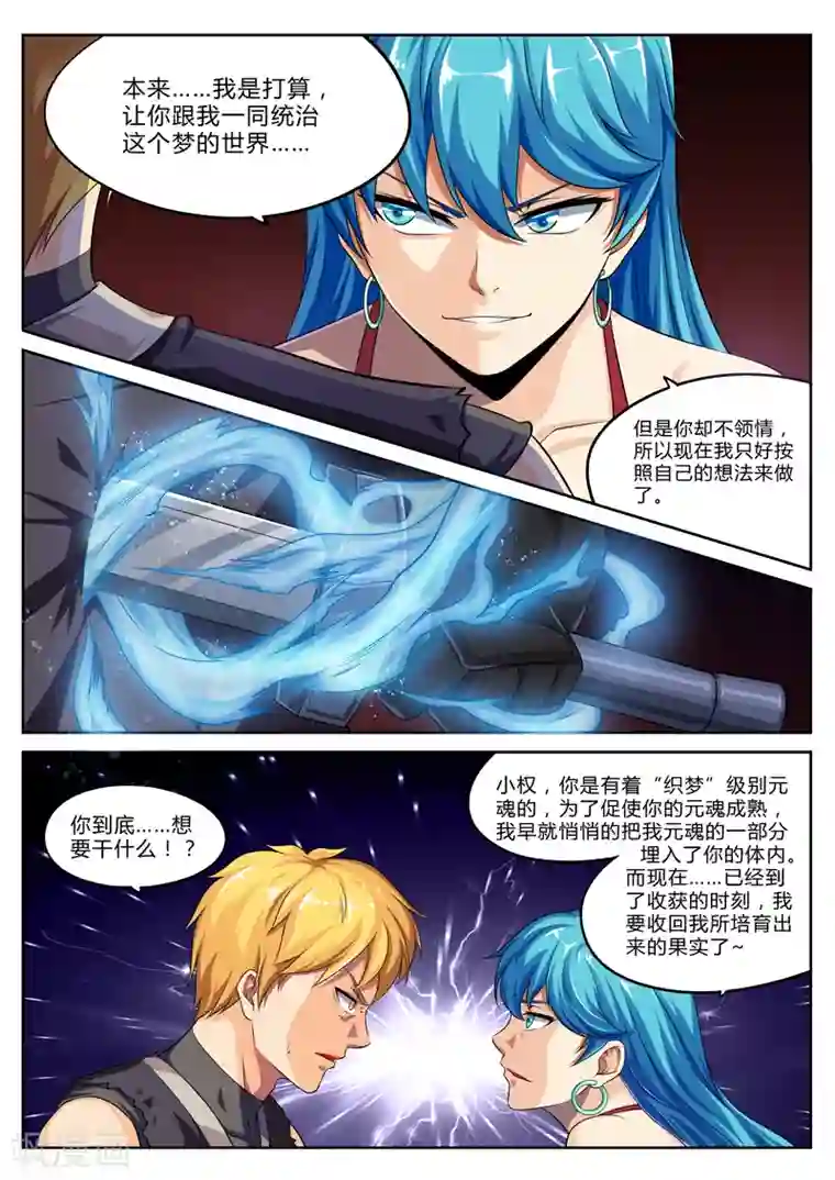 塑梦师第10话 梦醒时分穷凶现